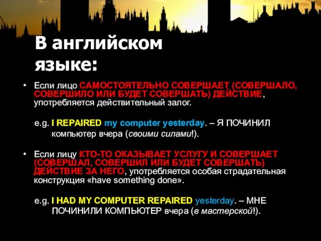 В английском языке: Если лицо САМОСТОЯТЕЛЬНО СОВЕРШАЕТ (СОВЕРШАЛО, СОВЕРШИЛО ИЛИ БУДЕТ СОВЕРШАТЬ)