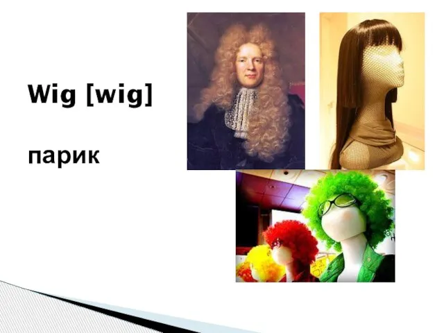 Wig [wig] парик