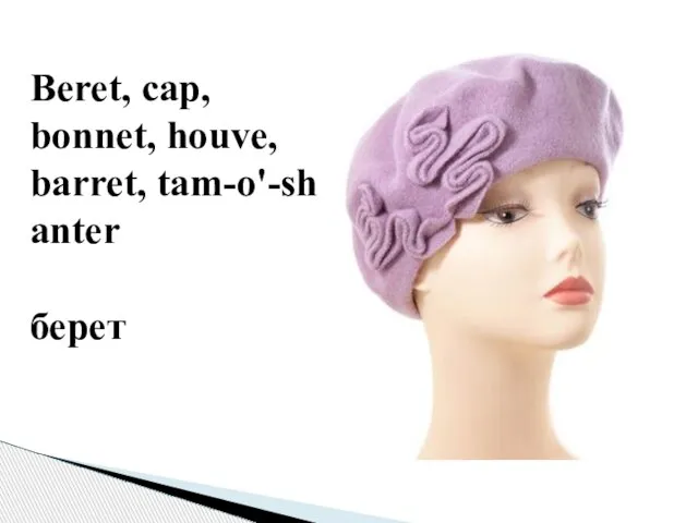 Beret, cap, bonnet, houve, barret, tam-o'-shanter берет