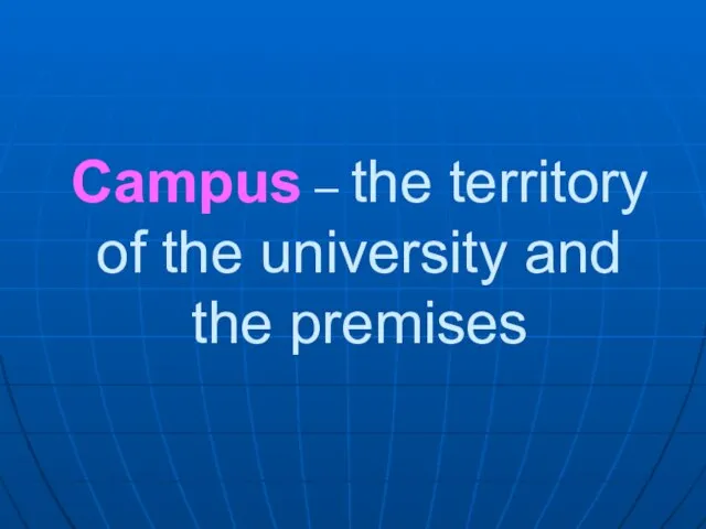 Campus – the territory of the university and the premises