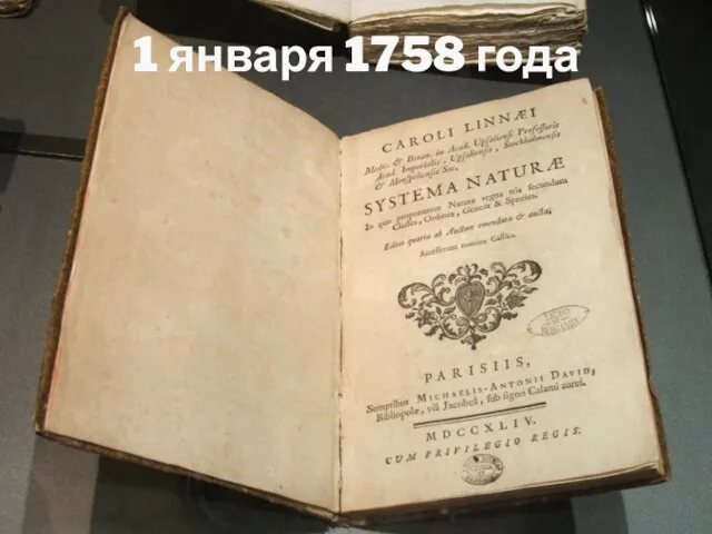 1 января 1758 года