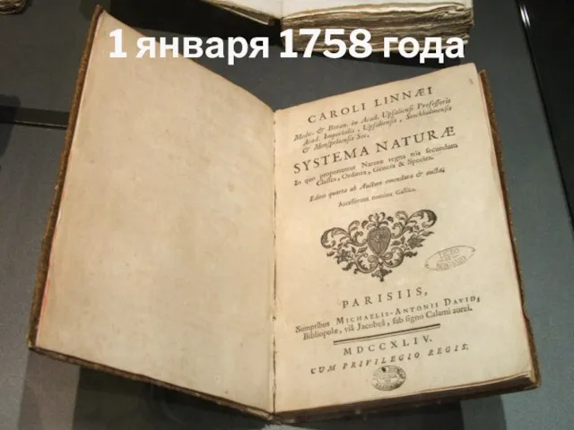 1 января 1758 года