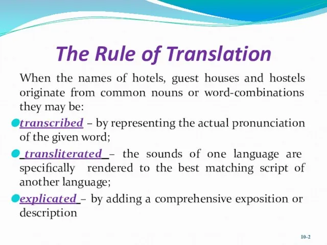 The Rule of Translation When the names of hotels, guest houses and