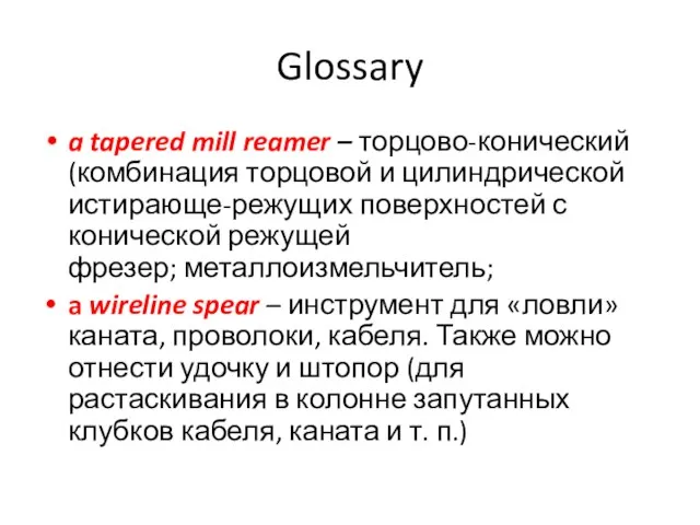 Glossary a tapered mill reamer – торцово-конический (комбинация торцовой и цилиндрической истирающе-режущих