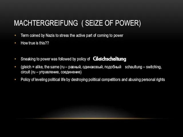 MACHTERGREIFUNG ( SEIZE OF POWER) Term coined by Nazis to stress the