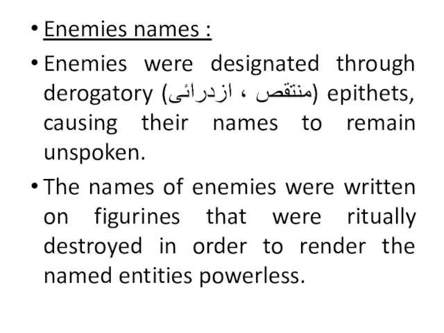 Enemies names : Enemies were designated through derogatory (منتقص ، ازدرائى) epithets,