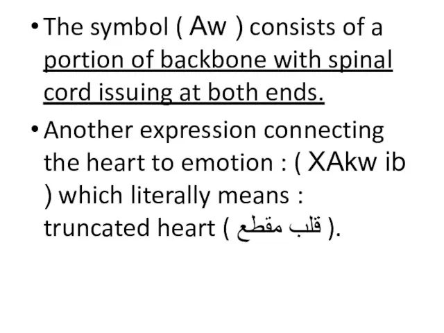 The symbol ( Aw ) consists of a portion of backbone with