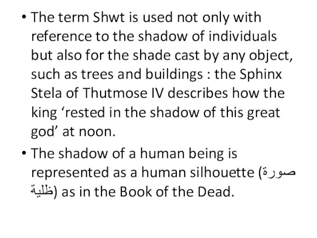 The term Shwt is used not only with reference to the shadow