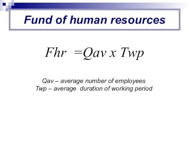 Fund of human resources Fhr =Qav х Тwp Qav – average number