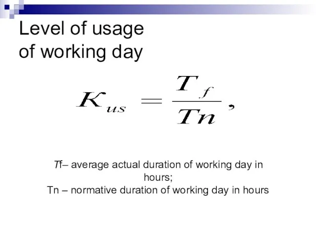 Level of usage of working day Тf– average actual duration of working