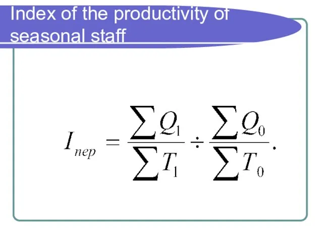 Index of the productivity of seasonal staff