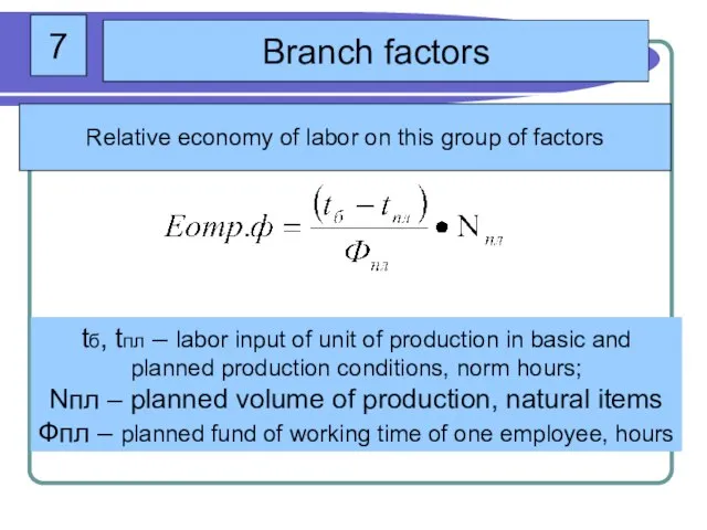 7 Branch factors Relative economy of labor on this group of factors