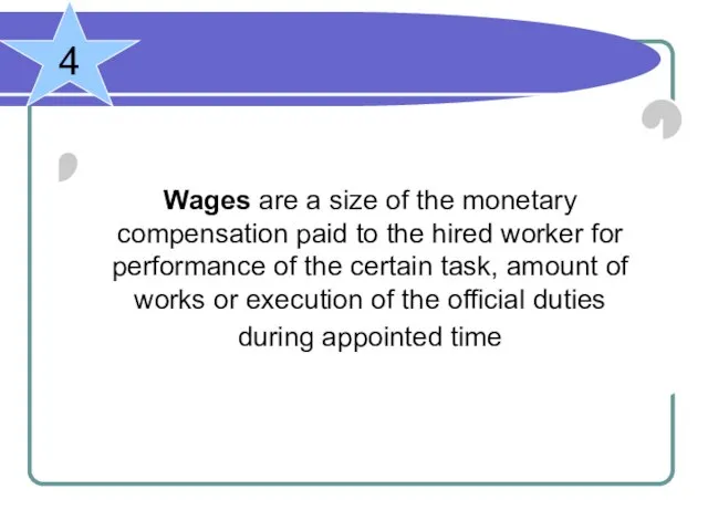 4 Wages are a size of the monetary compensation paid to the