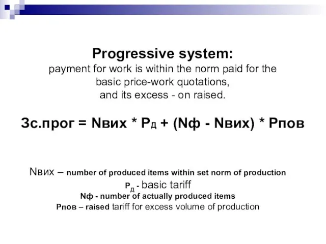 Progressive system: payment for work is within the norm paid for the