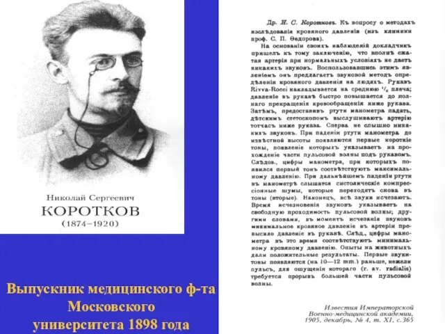 Выпускник медицинского ф-та Московского университета 1898 года 6
