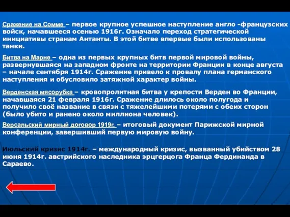 Сражение на Сомме – первое крупное успешное наступление англо -французских войск, начавшееся