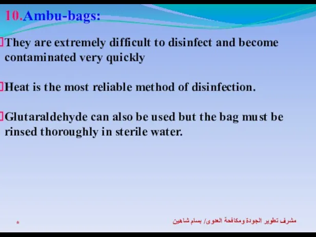 * مشرف تطوير الجودة ومكافحة العدوى/ بسام شاهين 10.Ambu-bags: They are extremely