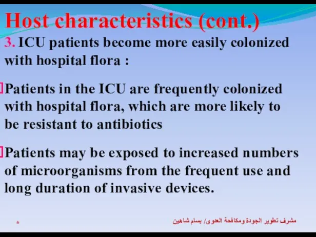 * مشرف تطوير الجودة ومكافحة العدوى/ بسام شاهين Host characteristics (cont.) 3.