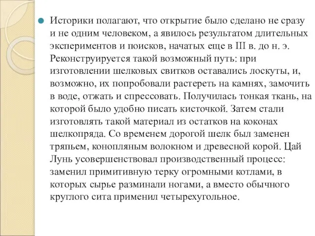 Историки полагают, что открытие было сделано не сразу и не одним человеком,