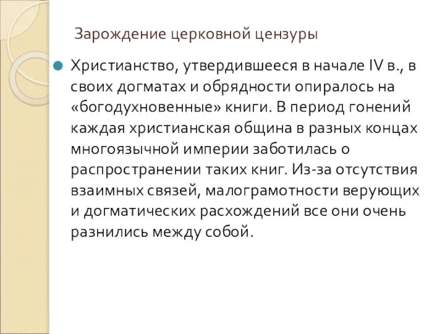 Христианство, утвердившееся в начале IV в., в своих догматах и обрядности опиралось