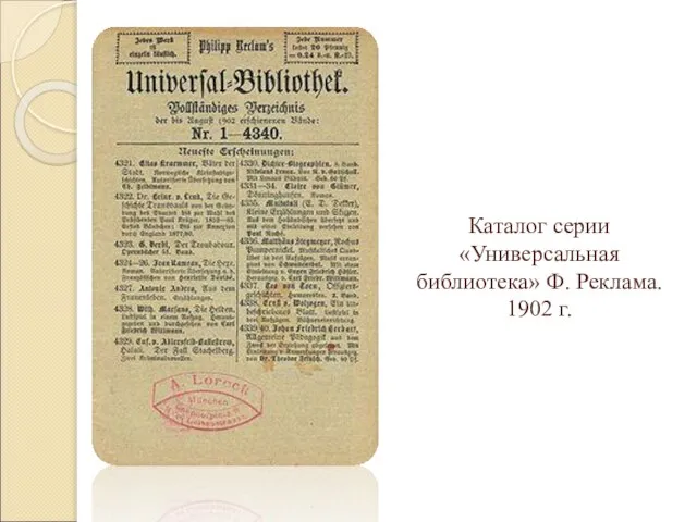 Каталог серии «Универсальная библиотека» Ф. Реклама. 1902 г.