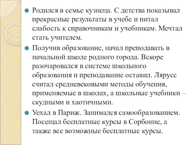 Родился в семье кузнеца. С детства показывал прекрасные результаты в учебе и