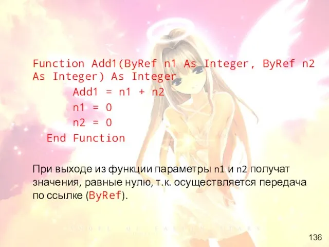 Function Add1(ByRef n1 As Integer, ByRef n2 As Integer) As Integer Add1