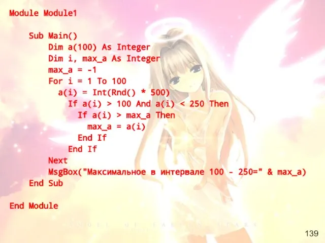 Module Module1 Sub Main() Dim a(100) As Integer Dim i, max_a As