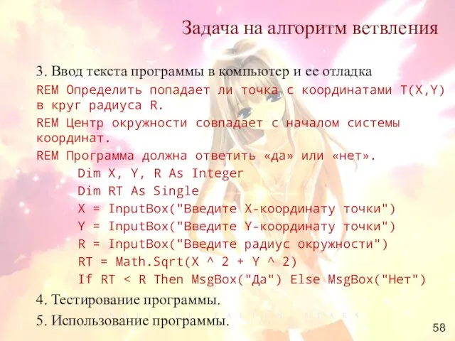 Задача на алгоритм ветвления 3. Ввод текста программы в компьютер и ее