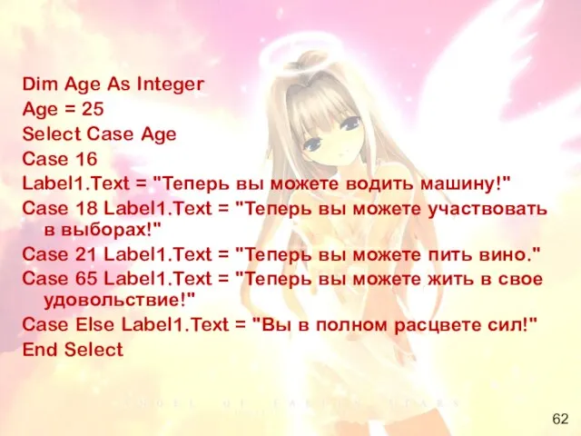 Dim Age As Integer Age = 25 Select Case Age Case 16