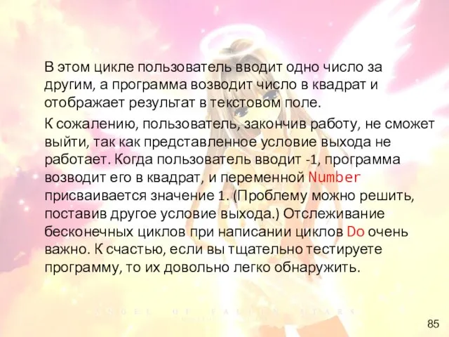 В этом цикле пользователь вводит одно число за другим, а программа возводит