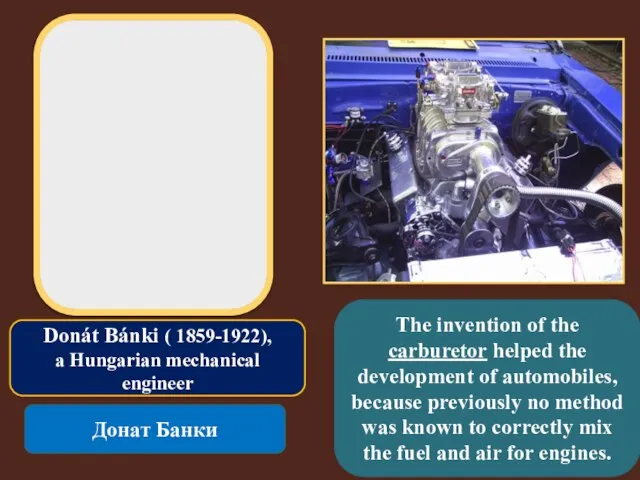 Donát Bánki ( 1859-1922), a Hungarian mechanical engineer Донат Банки The invention