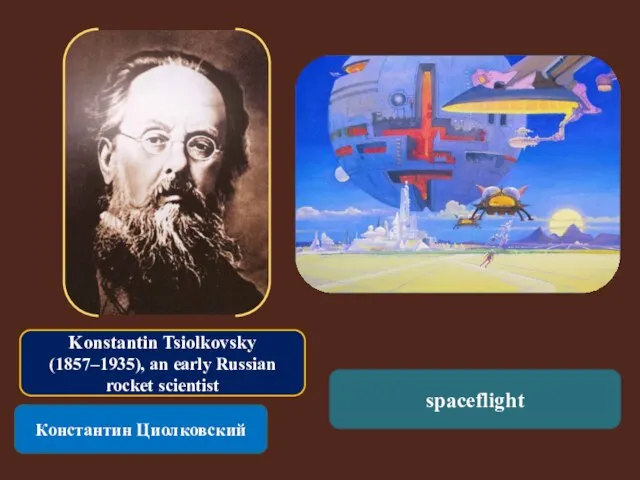 Konstantin Tsiolkovsky (1857–1935), an early Russian rocket scientist Константин Циолковский spaceflight