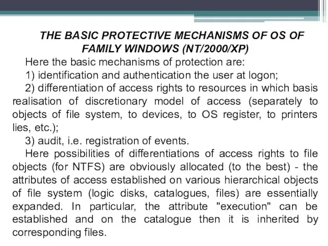 THE BASIC PROTECTIVE MECHANISMS OF OS OF FAMILY WINDOWS (NT/2000/XP) Here the
