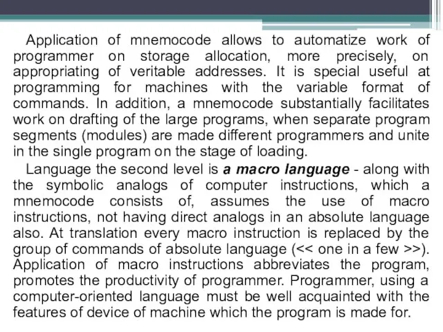 Application of mnemocode allows to automatize work of programmer on storage allocation,