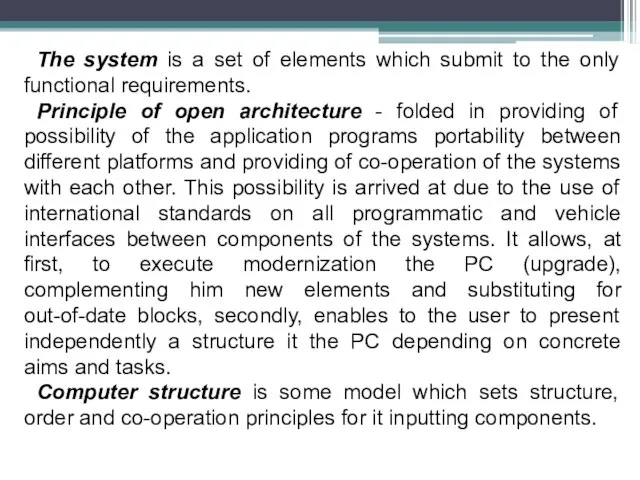 The system is a set of elements which submit to the only