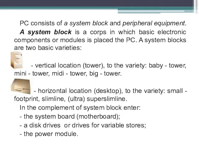 PC consists of a system block and peripheral equipment. A system block