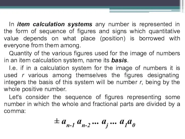 In item calculation systems any number is represented in the form of