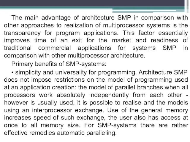 The main advantage of architecture SMP in comparison with other approaches to