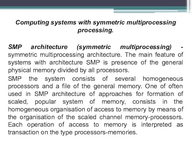 Computing systems with symmetric multiprocessing processing. SMP architecture (symmetric multiprocessing) - symmetric