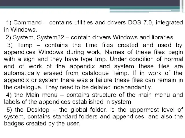 1) Command – contains utilities and drivers DOS 7.0, integrated in Windows.