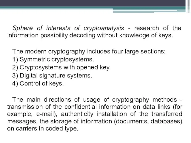 Sphere of interests of cryptoanalysis - research of the information possibility decoding