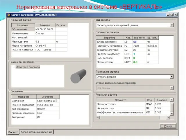 Нормирования материалов в системе «ВЕРТИКАЛЬ»