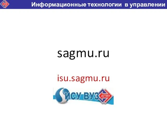 sagmu.ru isu.sagmu.ru