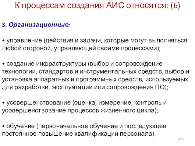 3. Организационные: • управление (действия и задачи, которые могут выполняться любой стороной,