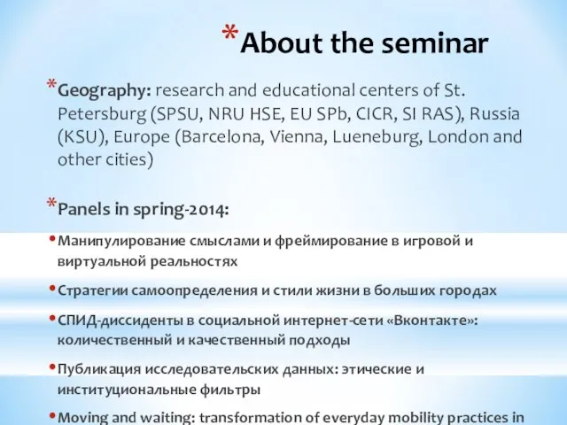 About the seminar Geography: research and educational centers of St. Petersburg (SPSU,