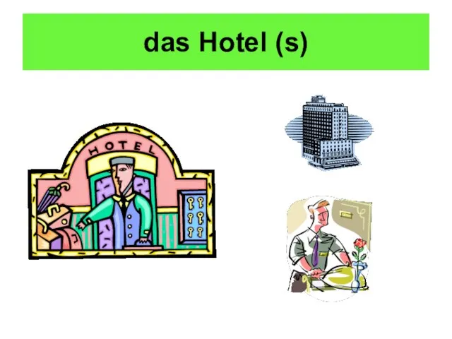 das Hotel (s)