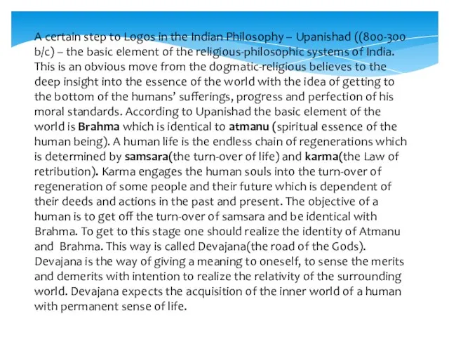 A certain step to Logos in the Indian Philosophy – Upanishad ((800-300