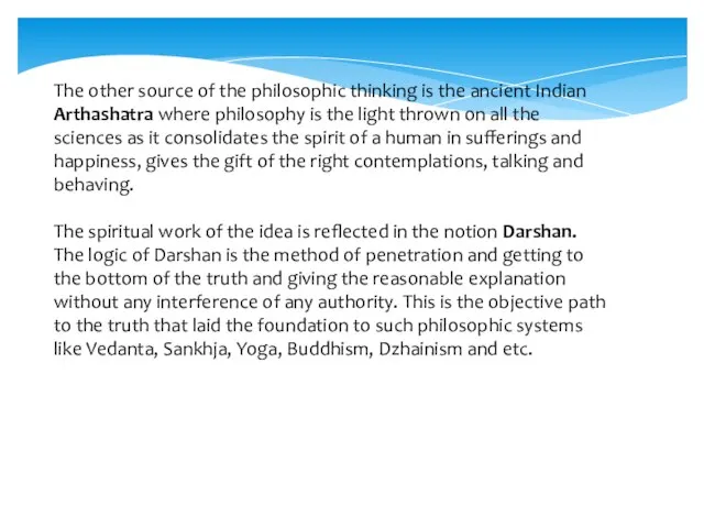The other source of the philosophic thinking is the ancient Indian Arthashatra