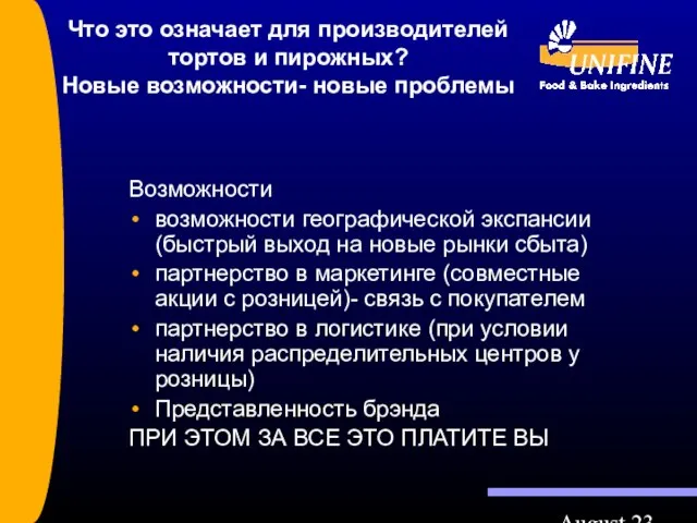 August 23 Что это означает для производителей тортов и пирожных? Новые возможности-